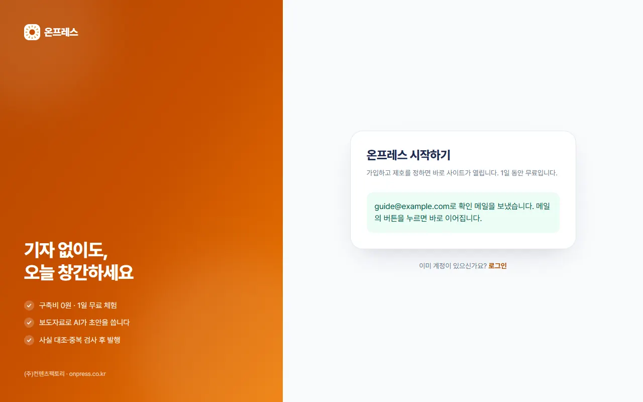 가입하기를 누른 뒤 확인 메일을 보냈다는 초록색 안내가 나온 화면.