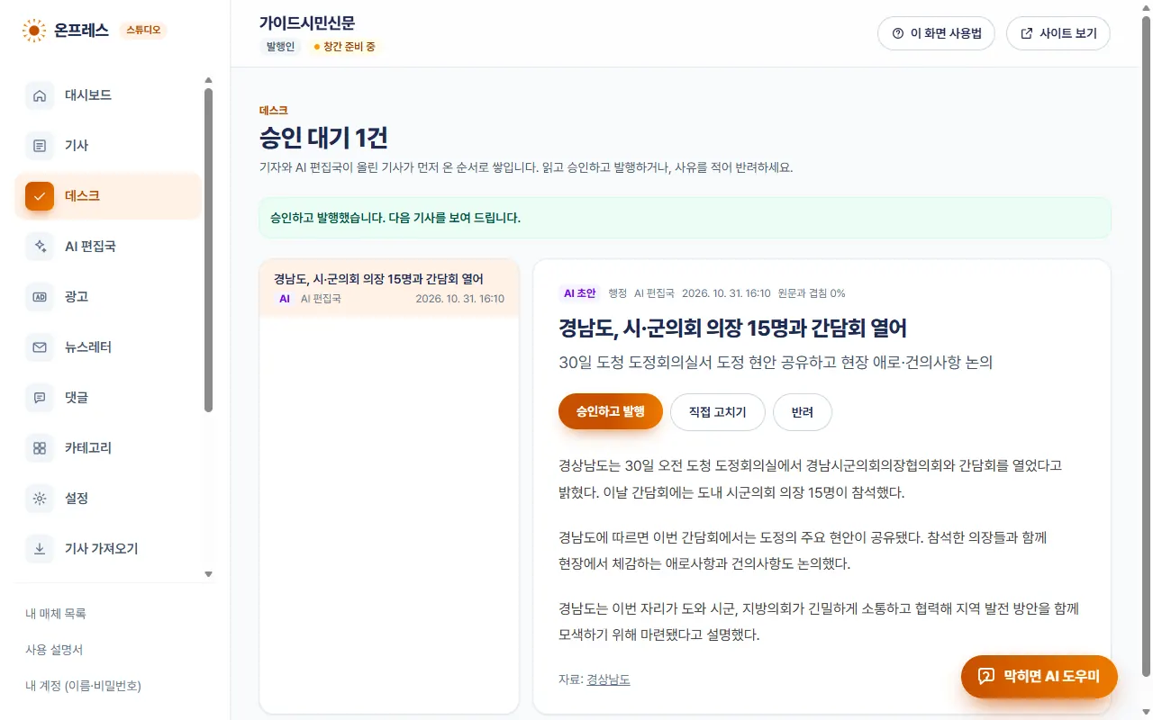 발행 뒤 승인하고 발행했습니다 안내와 다음 초안.