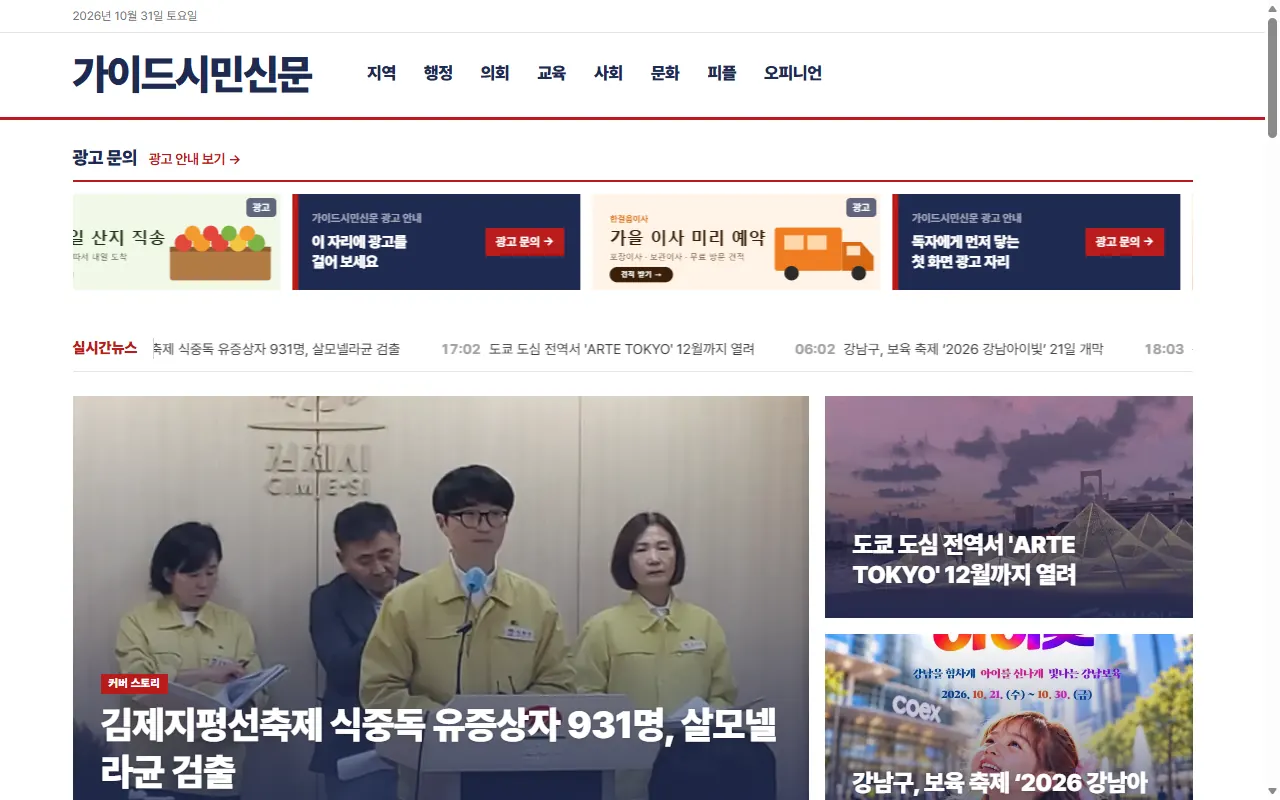 독자가 보는 신문 사이트. 제호, 섹션 메뉴, 광고 자리, 머리기사.