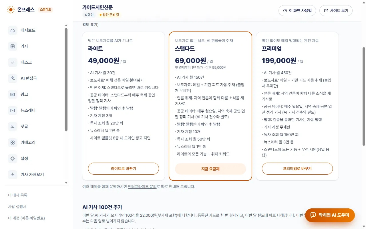 요금제 고르기. 라이트, 스탠다드, 프리미엄 세 가지와 바꾸기 버튼.