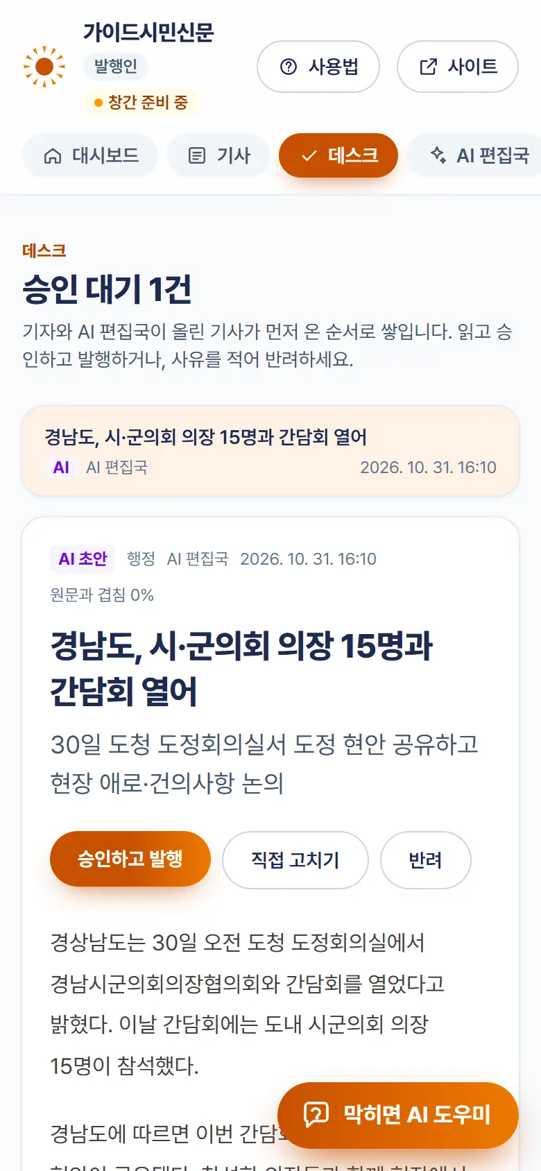 휴대폰에서 본 데스크 화면. 승인하고 발행 버튼.